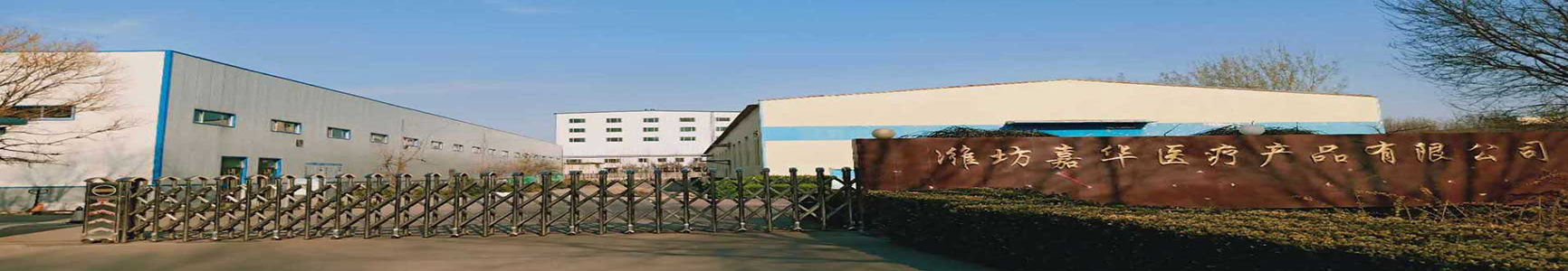 WELCOME TO WEIFANG KAWA MEDICAL WELCOME TO WEIFANG KAWA MEDICAL